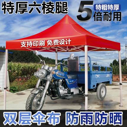 四脚电动三轮车车篷雨棚户外防雨大型停车蓬折叠伸缩式摆摊遮阳棚