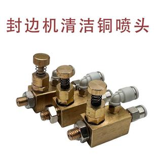 置高端纯铜电镀喷头木工机械封边机配件大全 恒锐封边机清洗喷射装