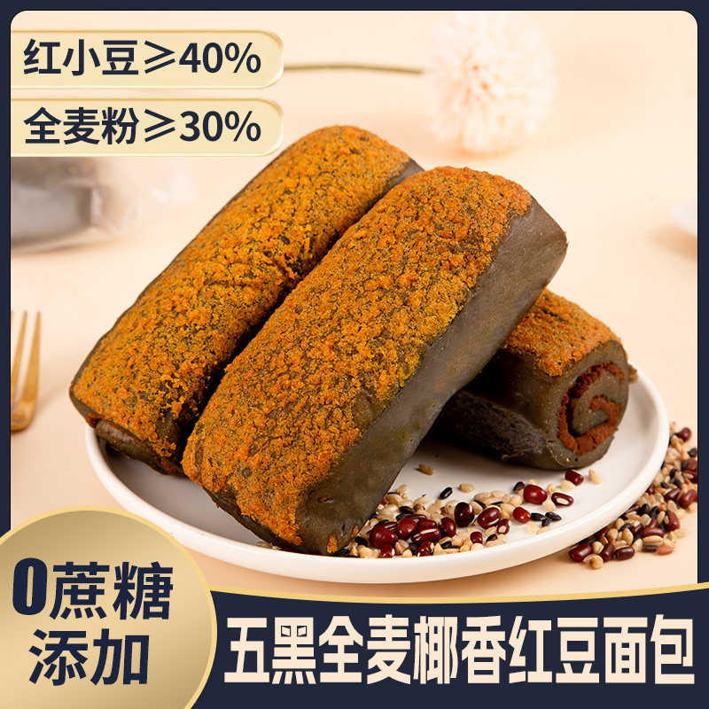 0添加蔗糖五黑全麦椰蓉红豆长条面包新鲜早餐代餐零食解馋短保