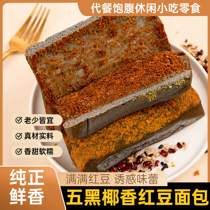 0添加蔗糖五黑全麦椰蓉红豆长条软面包新鲜早餐代餐零食解馋短保