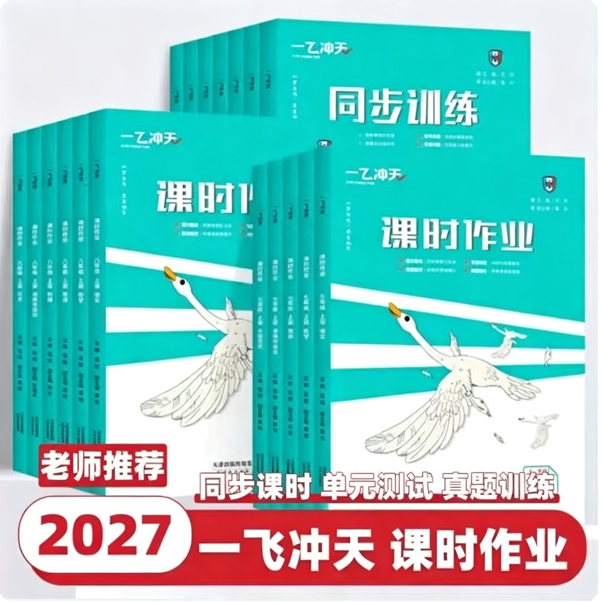 2027一飞冲天初中小复习七八年级上册同步训练九年级齐全一册语文数学英语历史道德与法治天津专用版初中上同步单元复习检测测试卷