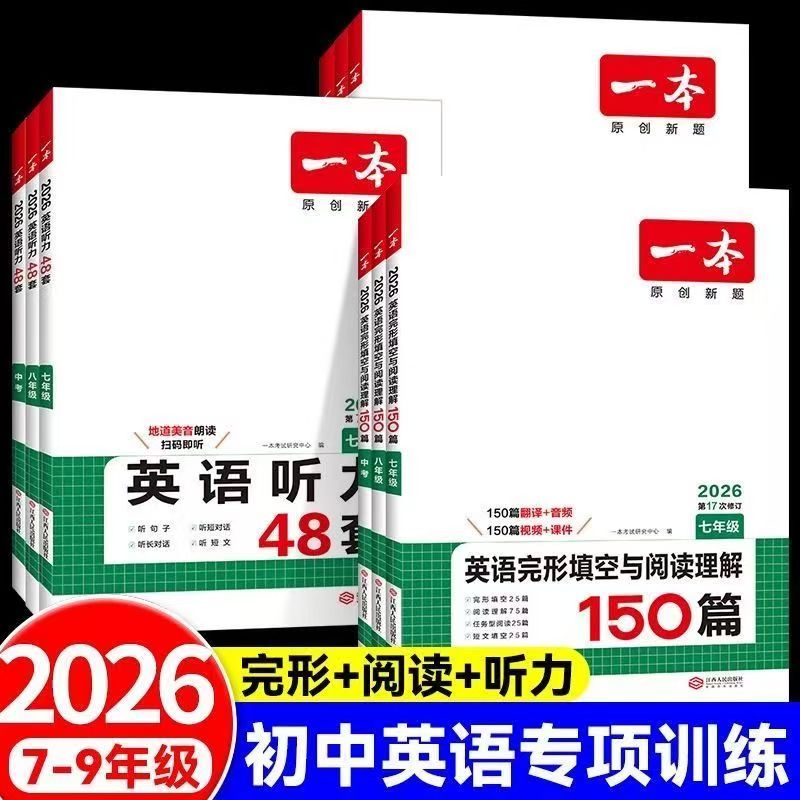 2026一本七八九年级英语完形填空阅读理解150篇英语听力48套789年级上下册通用英语专项训练初中英语阅读组合训练全国通用版