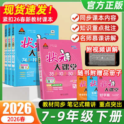 2026初中状元大课堂笔记