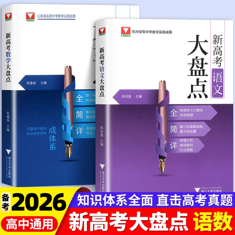 2026新高考大盘点语文