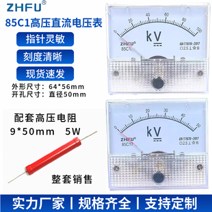 85C1-50KV指针式直流高压电压表10KV20KV50KV100KV含高压电阻表头