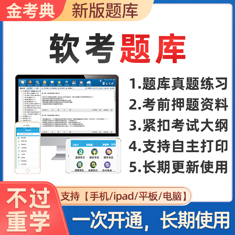 考试题库 免费更新 题库押题 手机电脑平板
