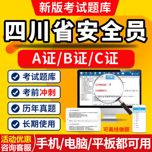 金考典2025四川省安全员C证B