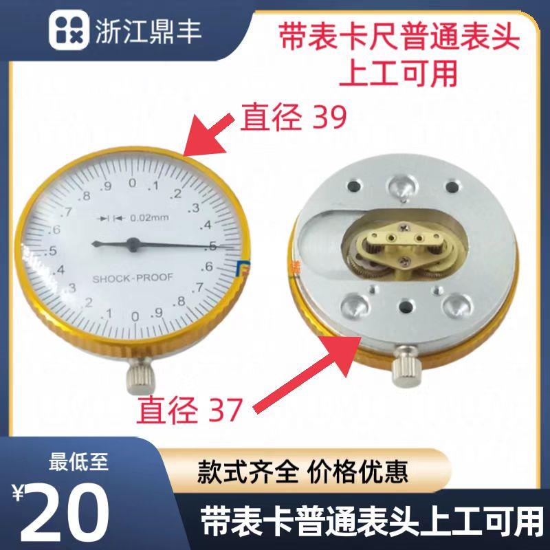 高精度带表游标卡尺表头 指示表双向防震0-150 0-200 300金属圈39