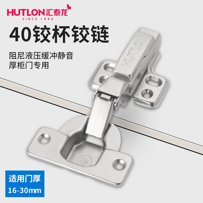 汇泰龙橱柜门合页衣柜柜门铰链大铰杯40mm开孔18-30毫米厚板铰链