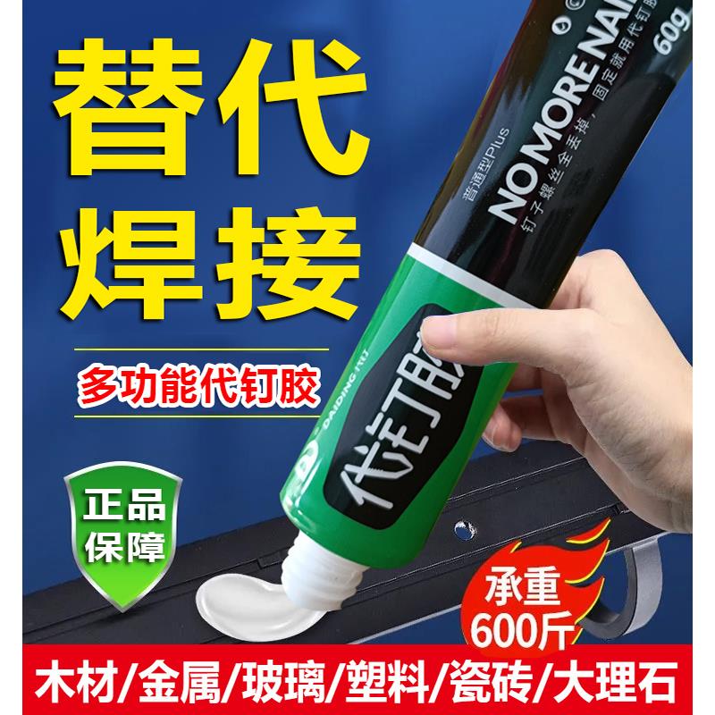 强力代钉胶粘墙面瓷砖置物架镜子挂钩玻璃五金免打孔固体免丁胶水
