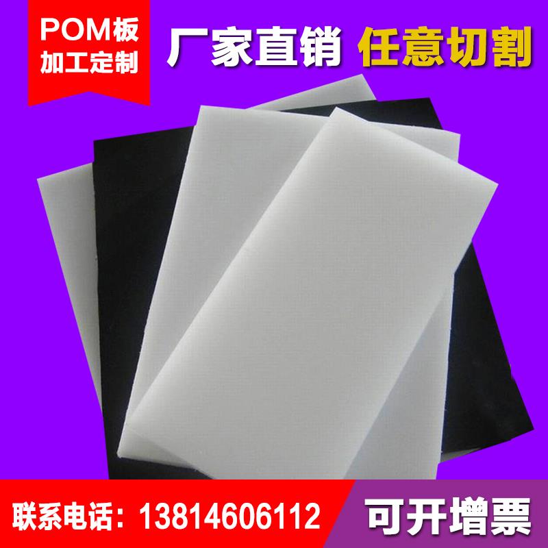 聚甲醛板 进口POM板材 赛钢 黑白色 工程塑料板料 硬塑钢棒 加工