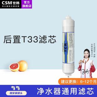 滤芯纯水机通用快接后置T33活性炭TCR滤芯耗材 世韩家用净水器原装