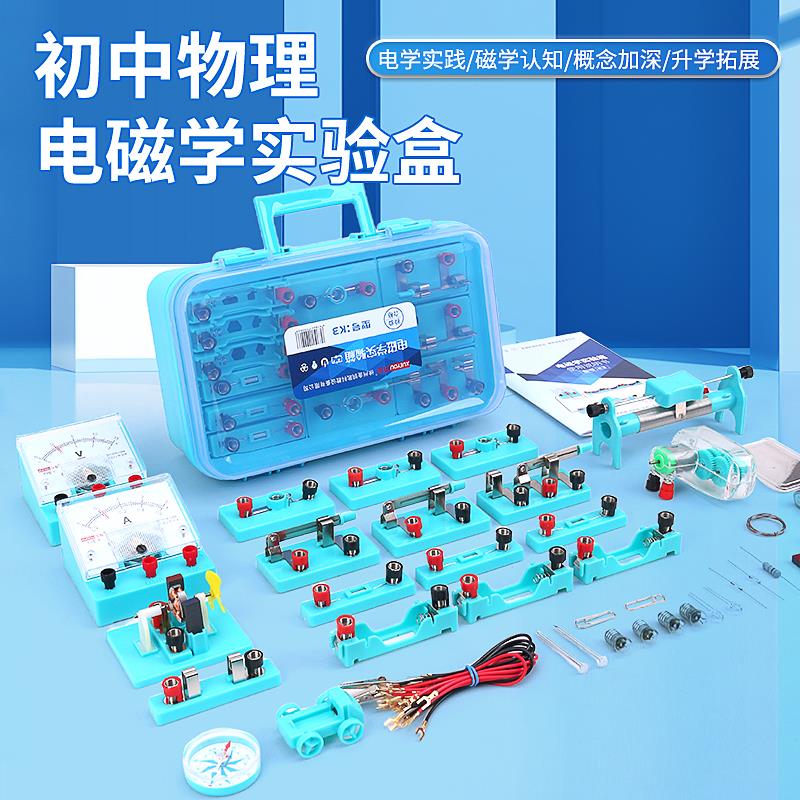 初中物理实验器材全套电学实验盒电磁学电路中考用八九年级学生中
