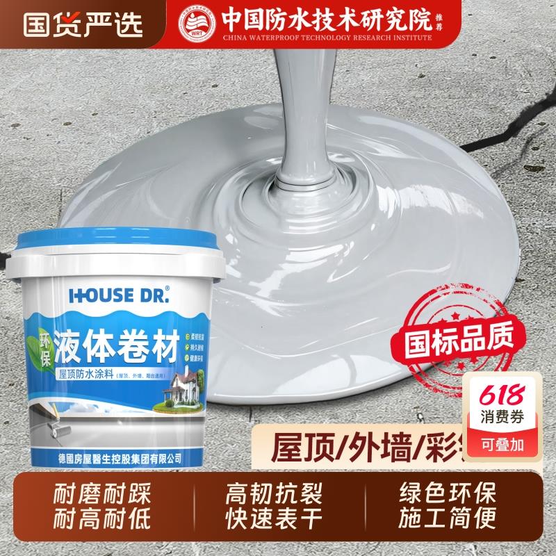屋顶防水补漏专用涂料楼顶房顶外墙裂缝漏水堵漏王沥青材料防漏胶