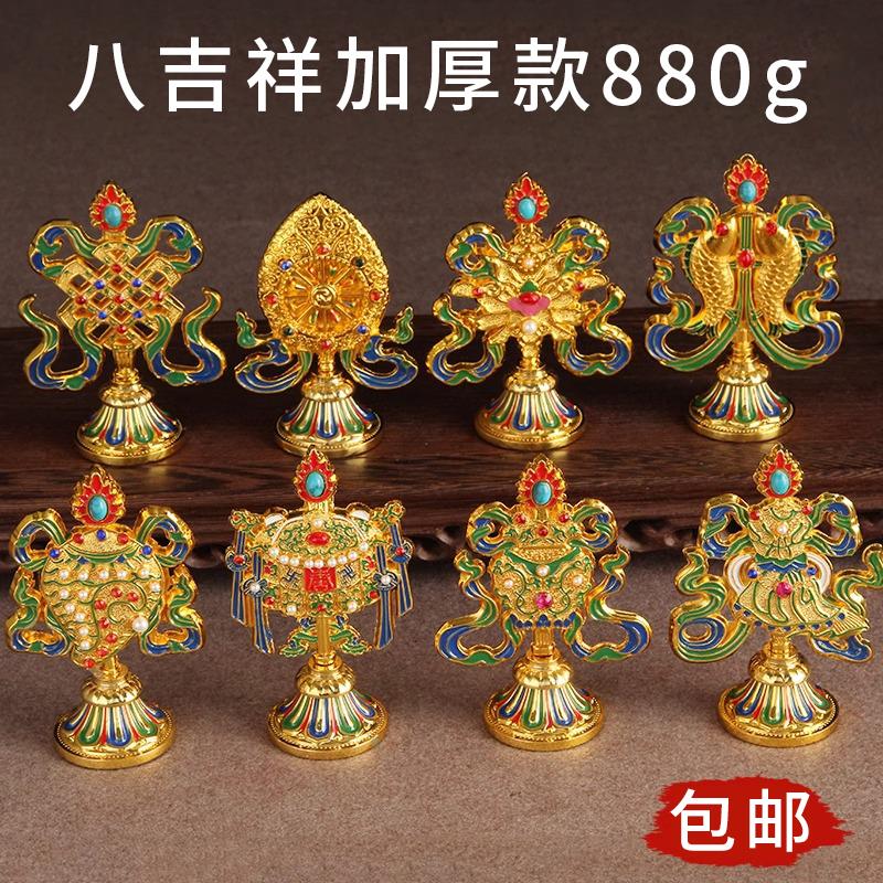 藏传用品尼泊尔鎏金八吉祥摆件法器供品吉祥八宝佛像组合9.8cm小