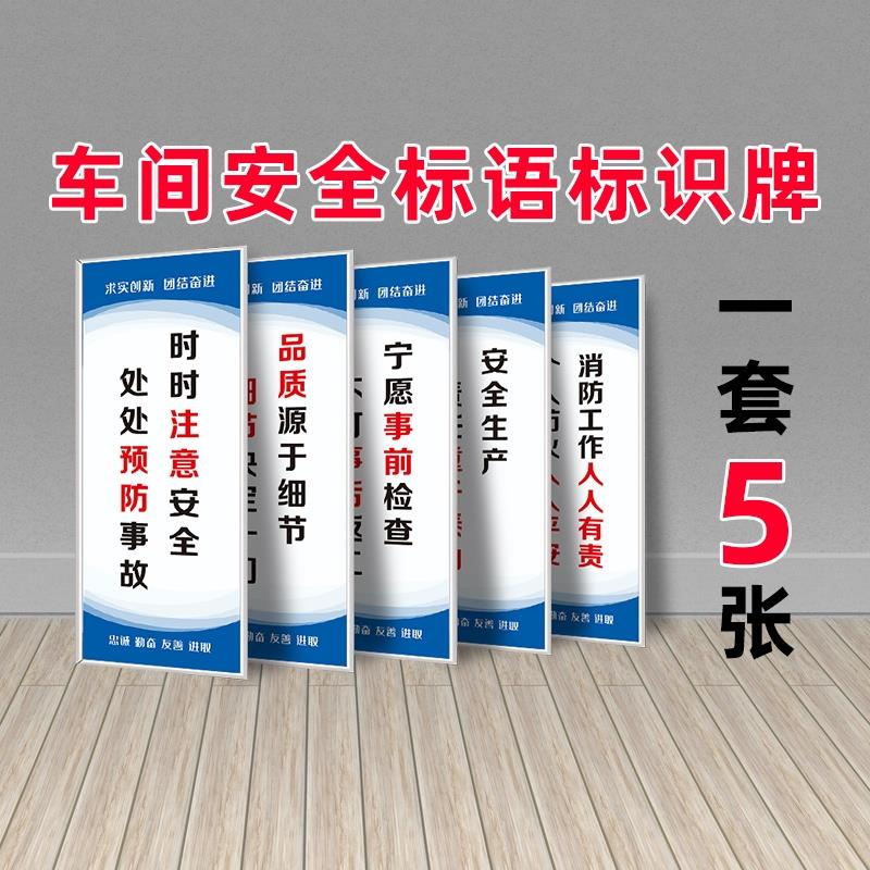 车间安全生产警示标识牌工厂标语牌标语墙贴标牌标识贴工作公司企