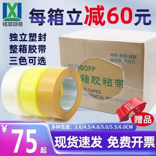 定制打包胶带 胶带透明胶带整箱大卷4.5cm宽快递封口箱包装