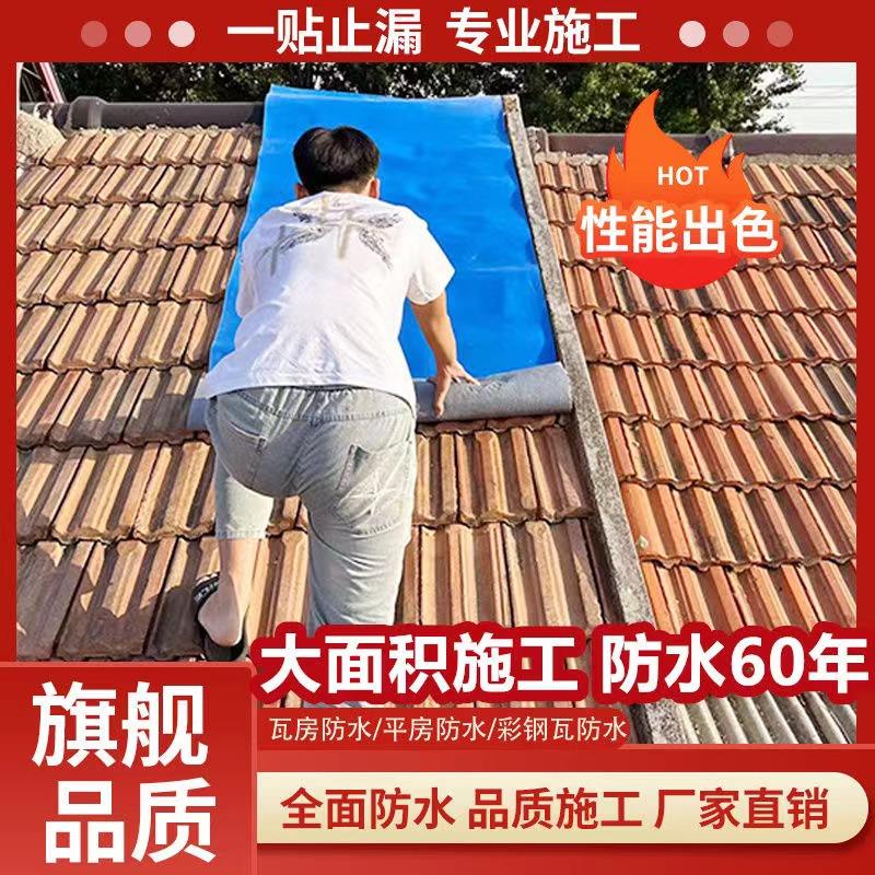 彩钢板屋顶补漏贴瓦房顶板房防水卷材自粘耐高温铁皮瓦屋顶雨棚