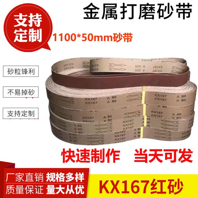 1100*50砂带金属打磨抛光环形平接砂带定制砂带机砂带1100*100