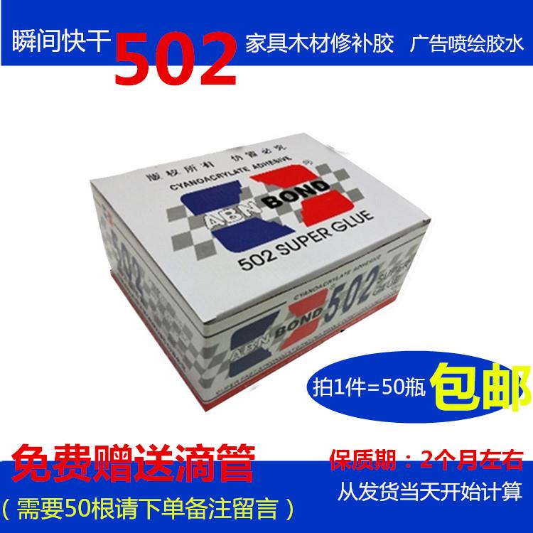同声502胶水瞬间强力胶家具木材修补3秒快干胶广告喷绘布粘接50瓶