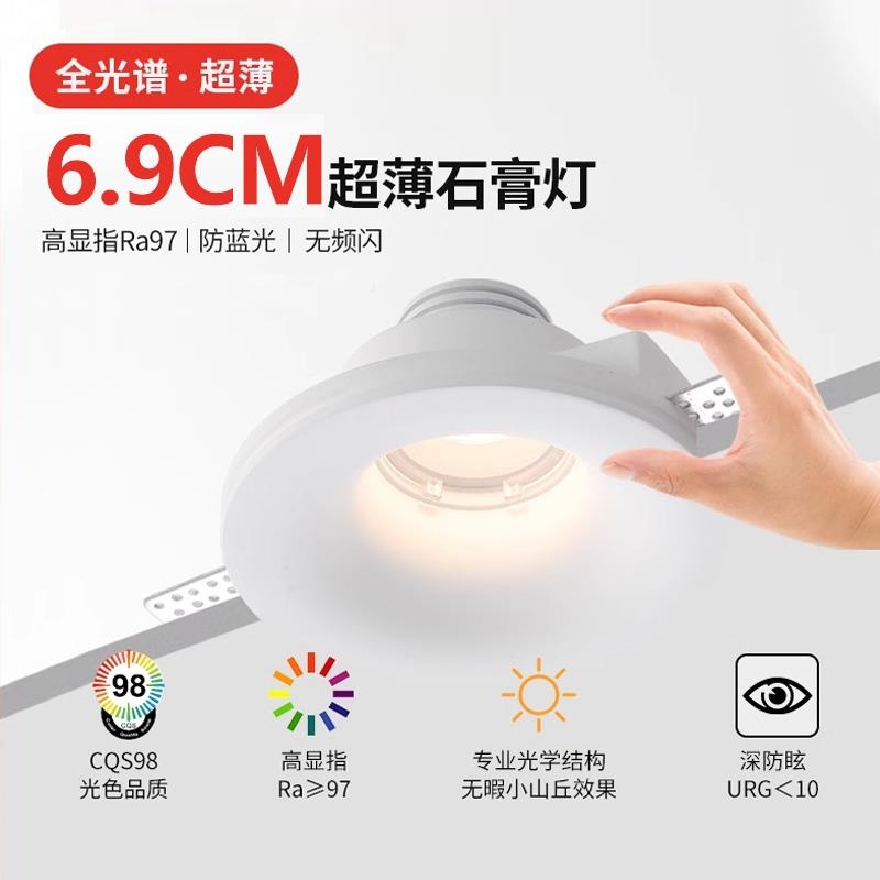 全光谱105石膏射灯无边框led护眼客厅防眩嵌入式预埋COB智能筒灯