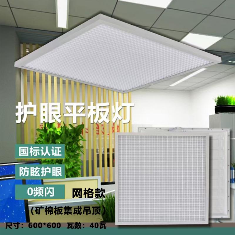 嵌入式国标护眼教室灯暗装集成吊顶安装全光谱护眼300*1200无影灯