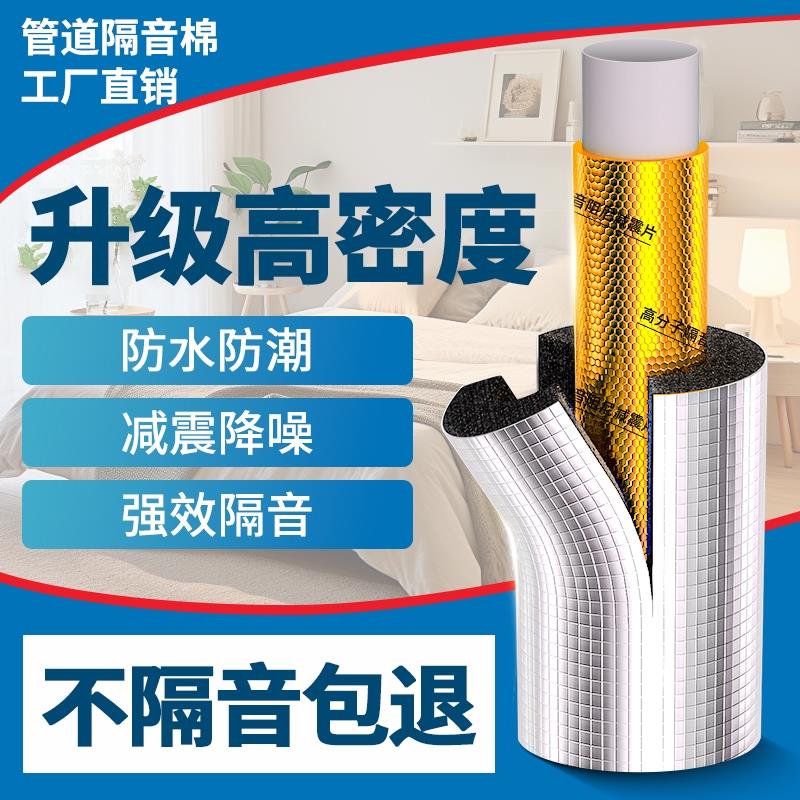 隔音棉包下水管卫生间超强消音110型管道自粘材料静音阻尼片减震