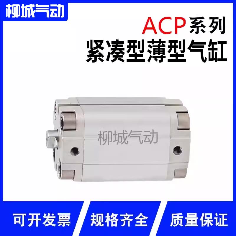 亚德客型紧凑型气缸ACP12/16/20/25/32/40X5/10/15/20/25/30/50-S