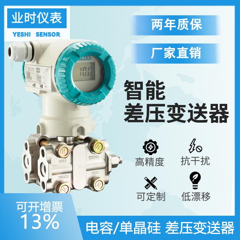3051智能型压力差压变送器3351HART压差单双法兰防爆电容式单晶硅