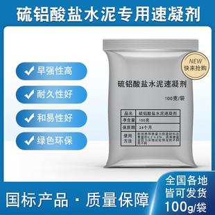 水泥速凝剂砂浆混凝土快干早强修补堵漏碳酸锂一水硫酸锂硫铝酸盐
