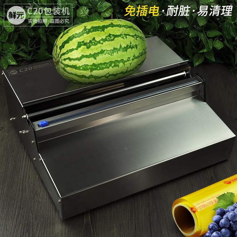 鲜元保鲜膜包装机加厚不锈钢抗压超市手动商用水果蔬菜打包机