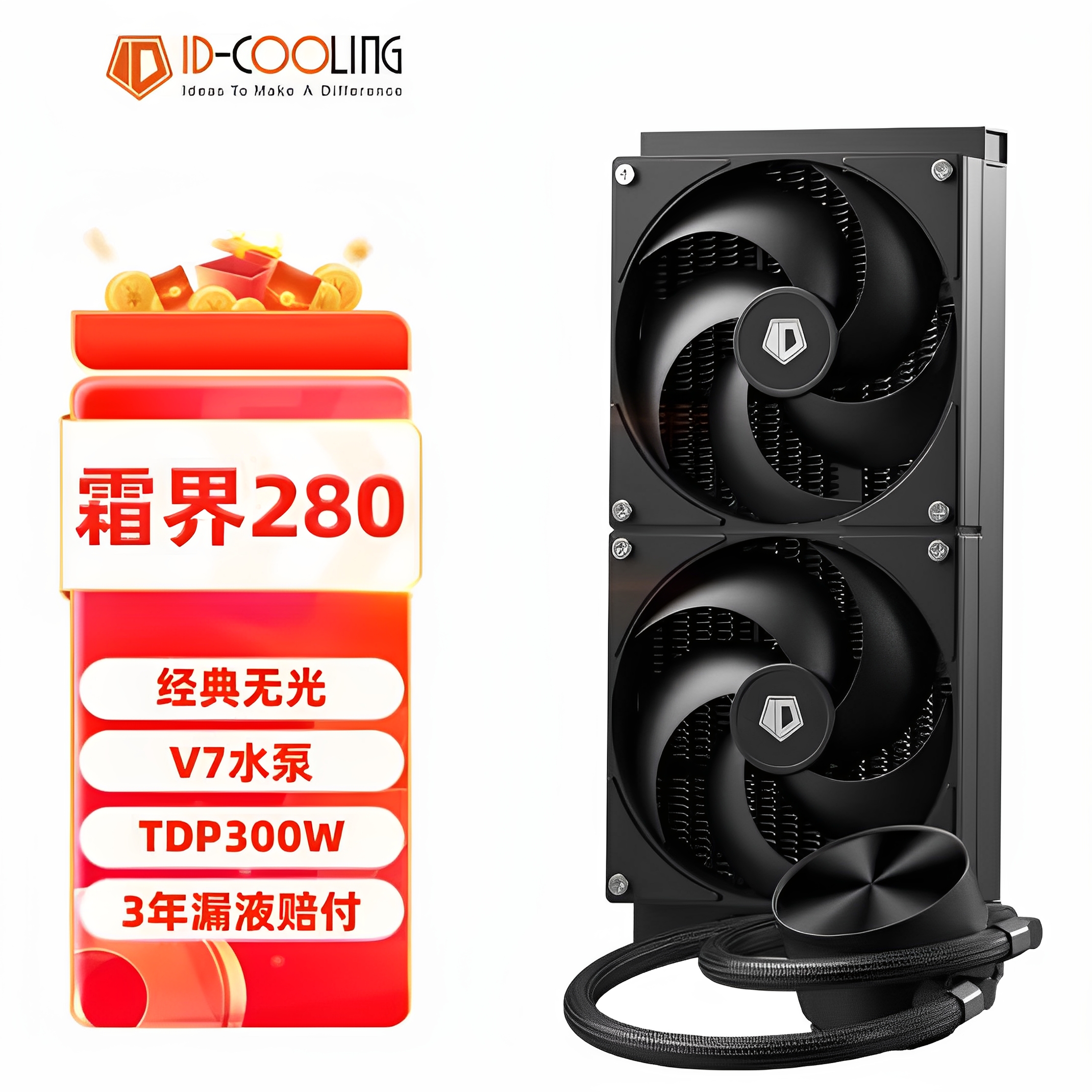 ID-COOLING霜界280一体式散热器