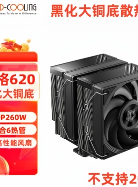 酷凛ID-COOLINGFROZN霜格620镀镍CPU风冷双塔式散热器铜底双风扇