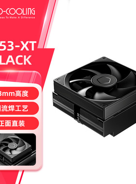酷凛IS-53 XT BLACK静音超薄ITX下压AM4热管CPU散热器风扇1700AM5