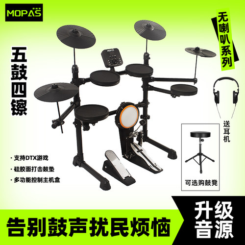 【热销】5鼓4镲电子鼓家用不扰民