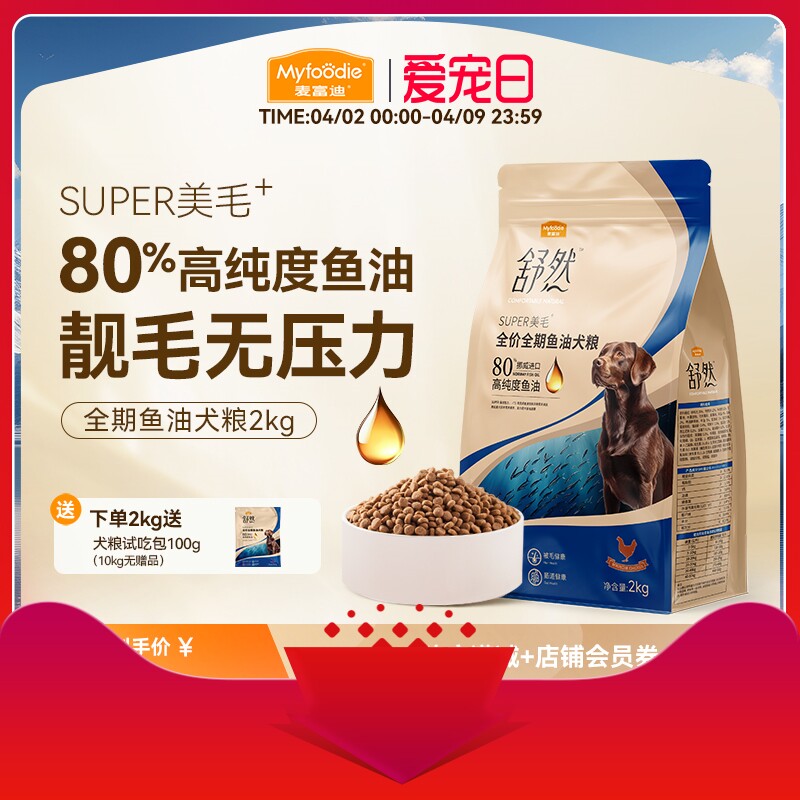 狗粮十大品牌排行榜麦富迪舒然鱼油鸭肉梨鸡肉幼犬通用型泰迪金毛图片