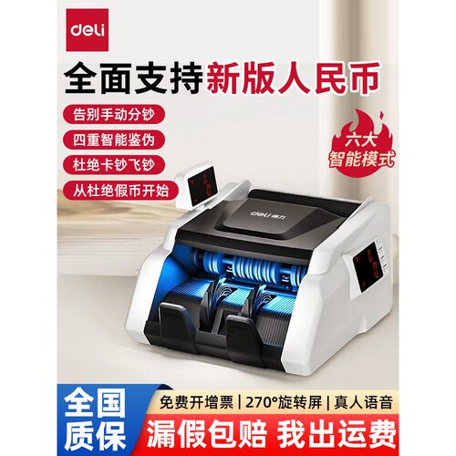 十大品牌验钞机得力点钞机2026新款验钞机小型商用点钞机便携式
