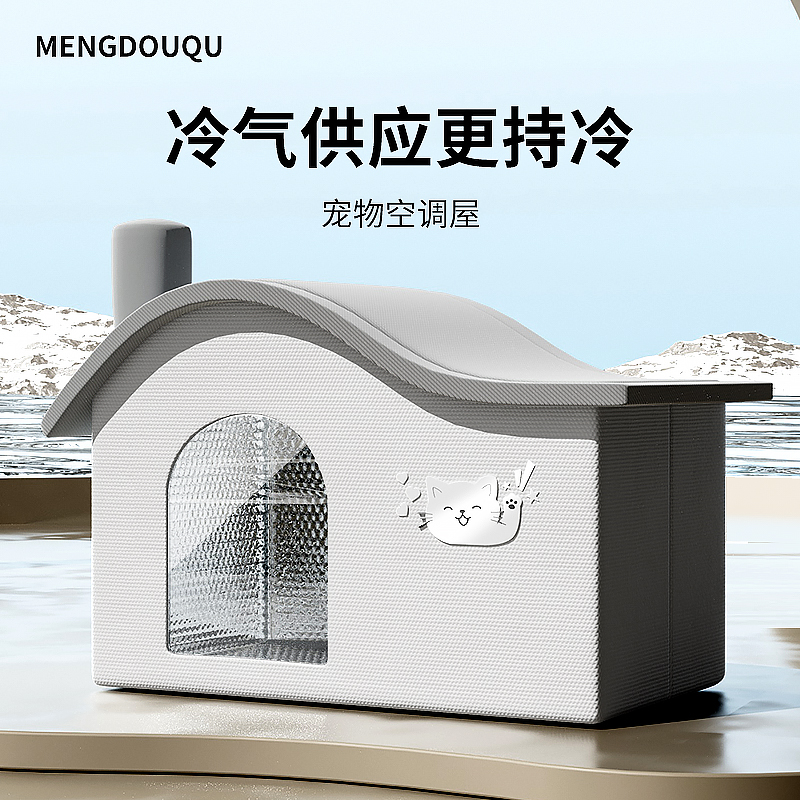 宠物专用小空调房猫窝封闭式四季通用冰屋猫咪空调房夏季兔子降温