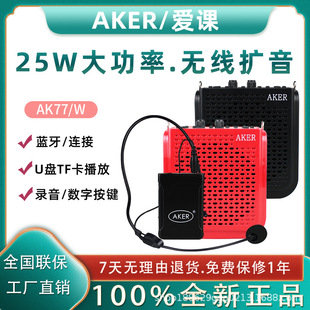 十大名牌扩音器AKER/爱课AK77W无线教师小蜜蜂大功率音响便携式教
