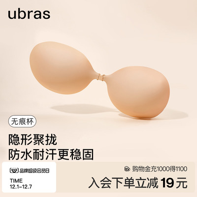 ubras胸贴一片式粉底肌防水小胸聚拢婚纱吊带裙硅胶无痕乳贴