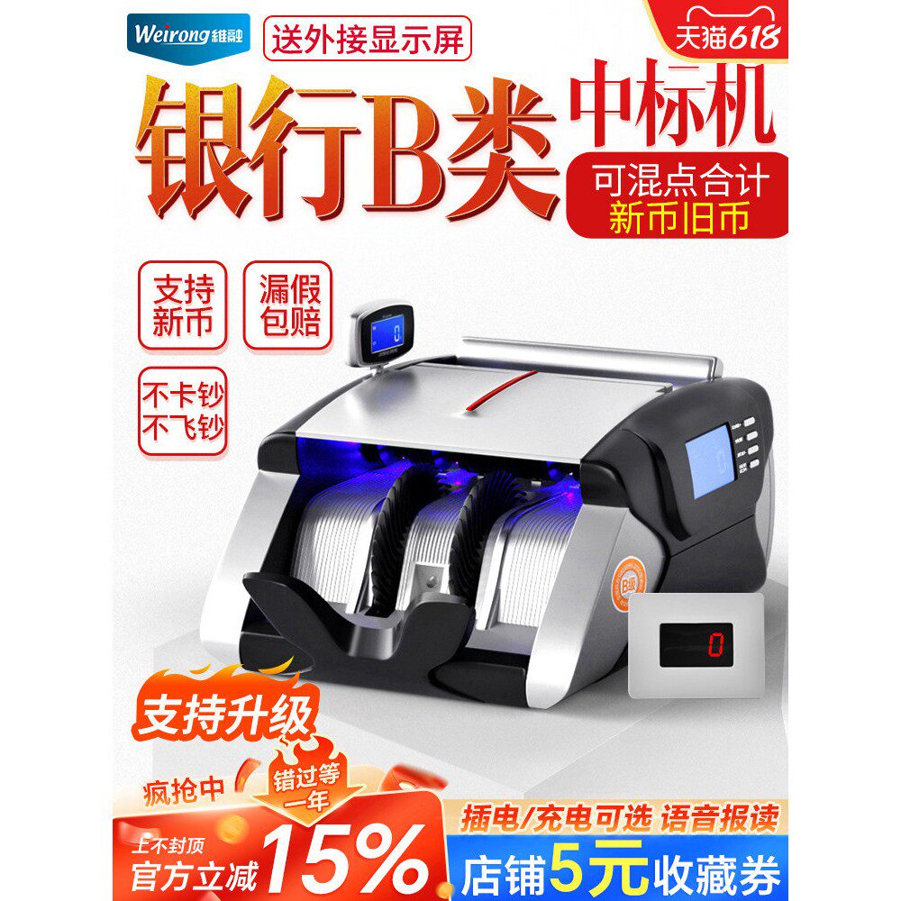 十大品牌验钞机【2026新型银行专用】维融B类2021新版人民币外币