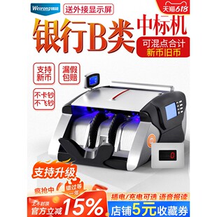 十大品牌验钞机【2026新型银行专用】维融B类2021新版人民币外币