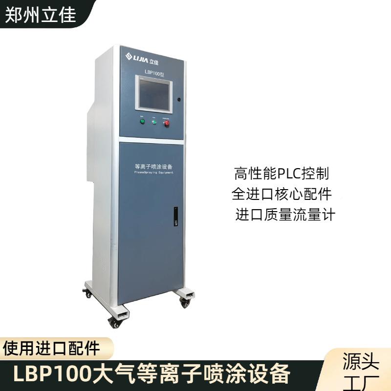 郑州立佳机械复原APS活塞HQF杆喷涂设件备陶设瓷网纹辊喷涂零备