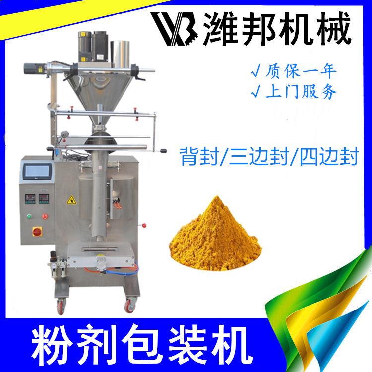 四880边封粉边末分装机四封化工粉末包装动机自机粉剂灌装械