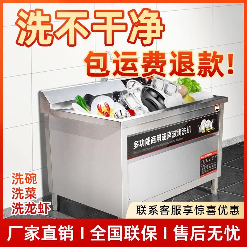 洗菜机超声波洗碗机小型商用饭店餐饮洗杯机大型餐厅食堂用刷碗机