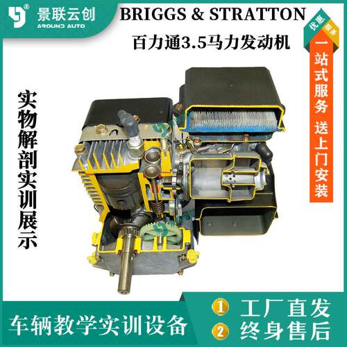 S实物BRIG发GS&TRATTON828百力通3.5马力动机解剖实训展示