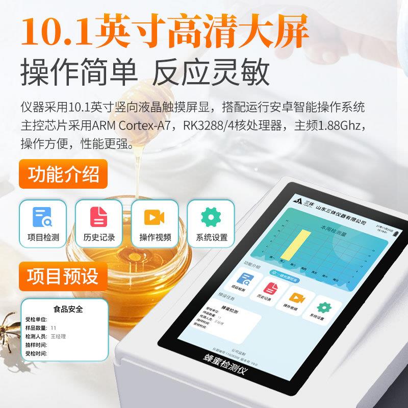 蜂蜜检测ST-A12T仪多功能葡果糖纯度度水分食品浓糖安全快速检测