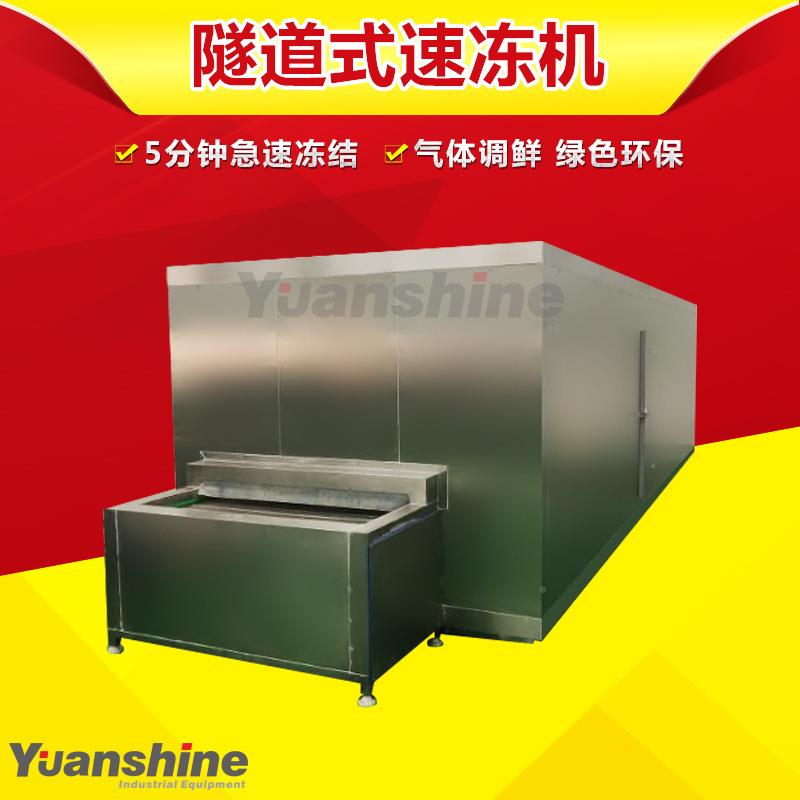 元杉供应食品速冻45机式超低温隧道饺包子速冻机鲜水海速冻设备