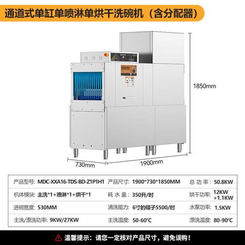 麦大厨长龙洗碗机商用单缸单喷淋单烘干 MDC-XXA16-TDS-BD-Z1P1H1