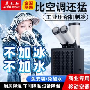 工业冷风机移动制冷空调一体机车间制冷工厂冷气机厨房商用降温
